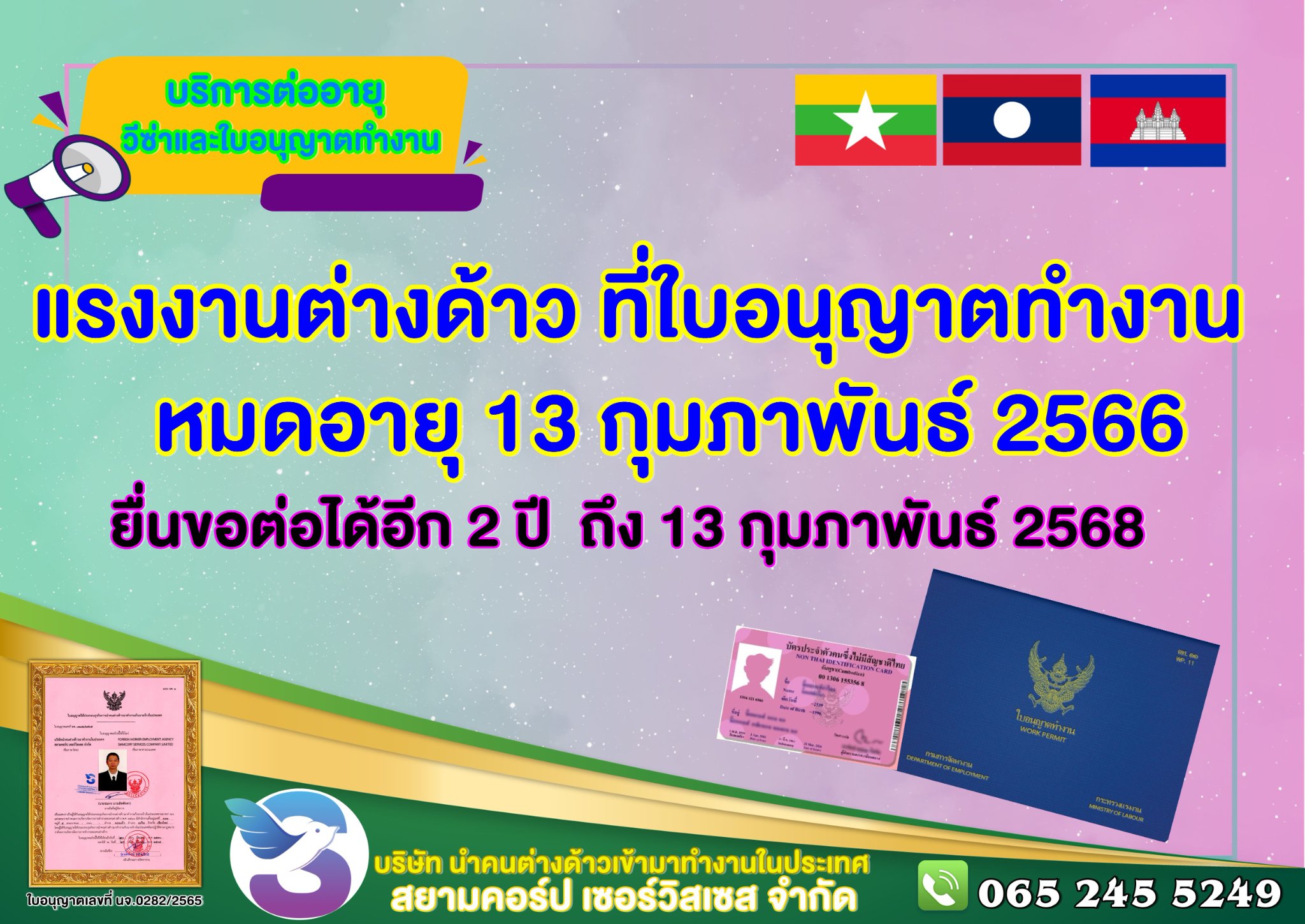 บริการต่อใบอนุญาตทำงาน
