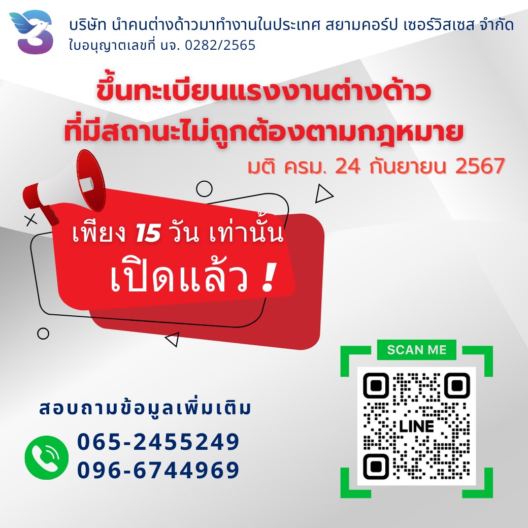 เอกสารที่ต้องใช้ ขึ้นทะเบียนแรงงานต่างด้าว 2567