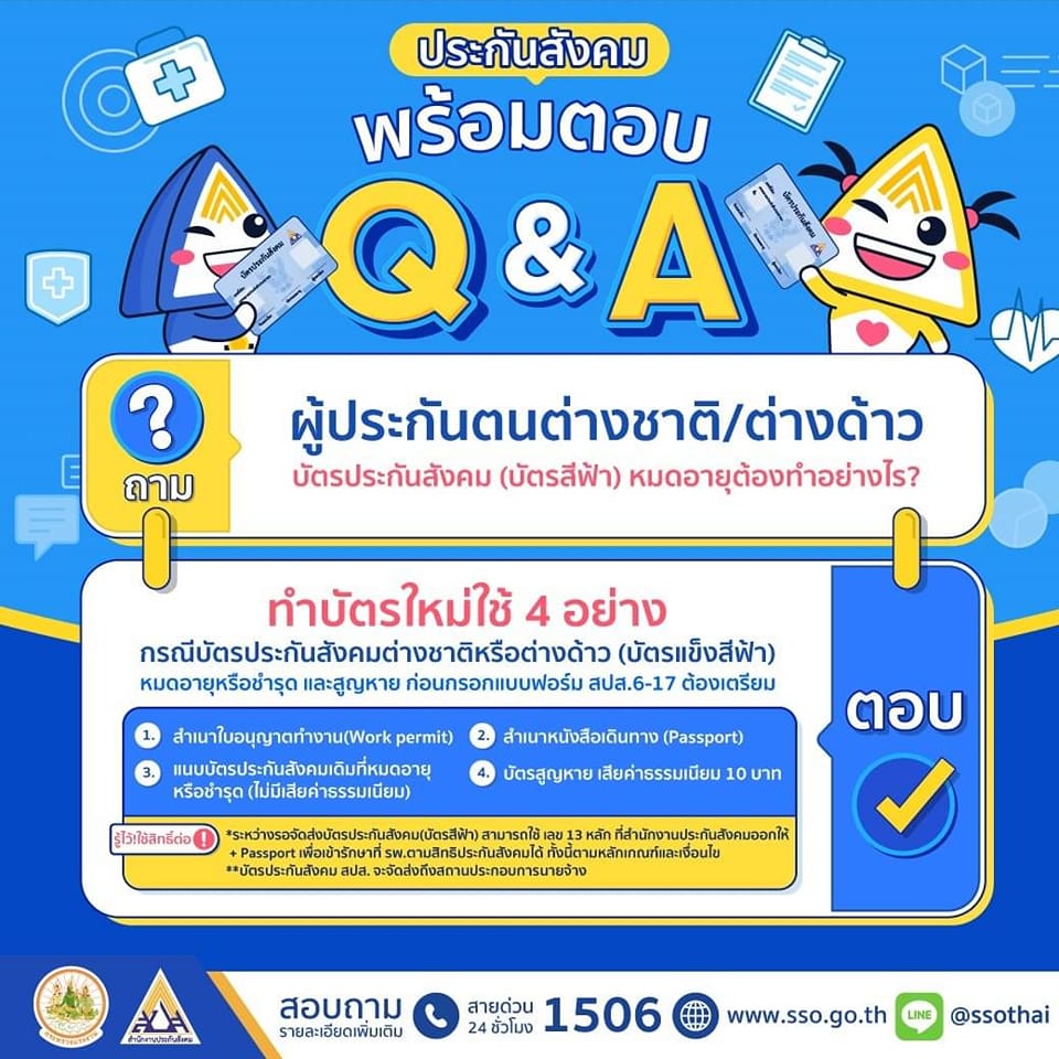 นายจ้างต้องแจ้งเข้าประกันสังคมแรงงานต่างด้าวหรือไม